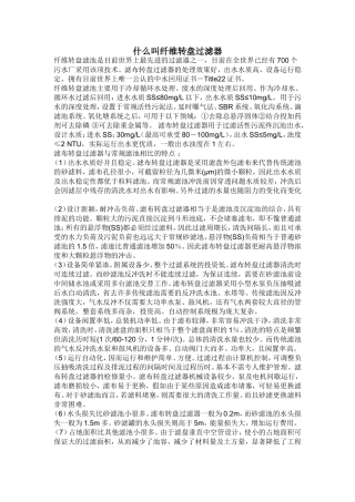 纤维转盘过滤器、污泥上浮、好氧泡沫、COD测定