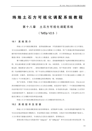 纬地土方调配系统教程