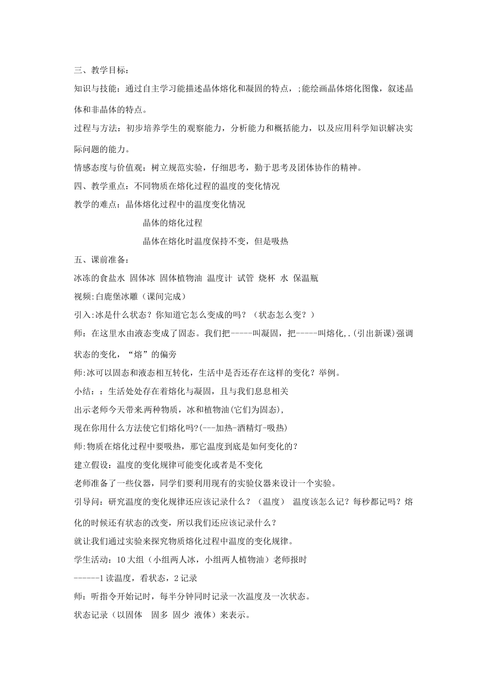七年级科学上册 第四章 第5节 熔化与凝固教案 浙教版-浙教版初中七年级上册自然科学教案_第2页