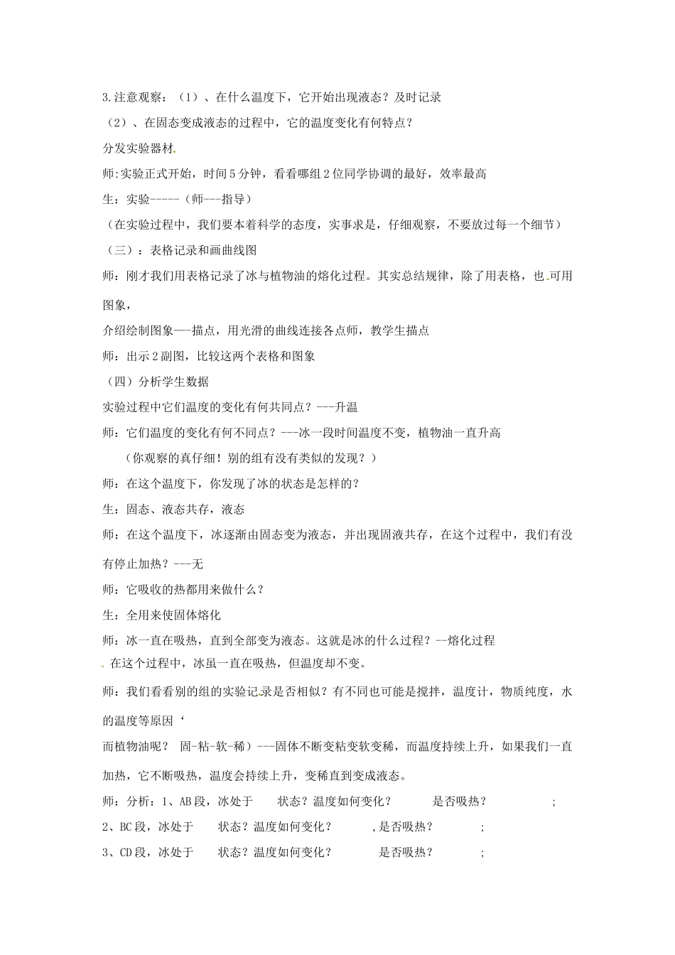 七年级科学上册 第四章 第5节 熔化与凝固教案 浙教版-浙教版初中七年级上册自然科学教案_第3页