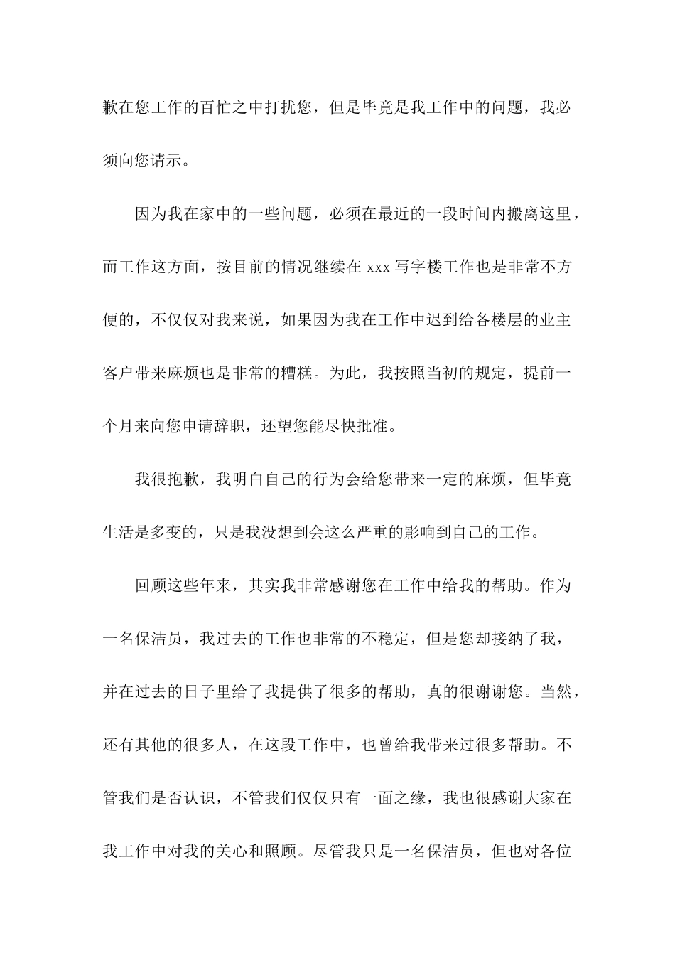 保洁员辞职信 (5)_第3页