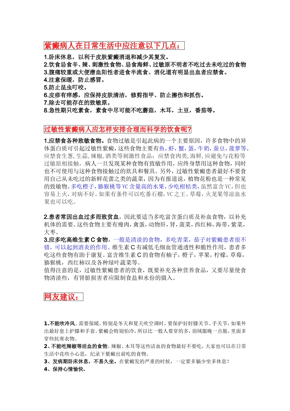 紫癜病注意点_第1页