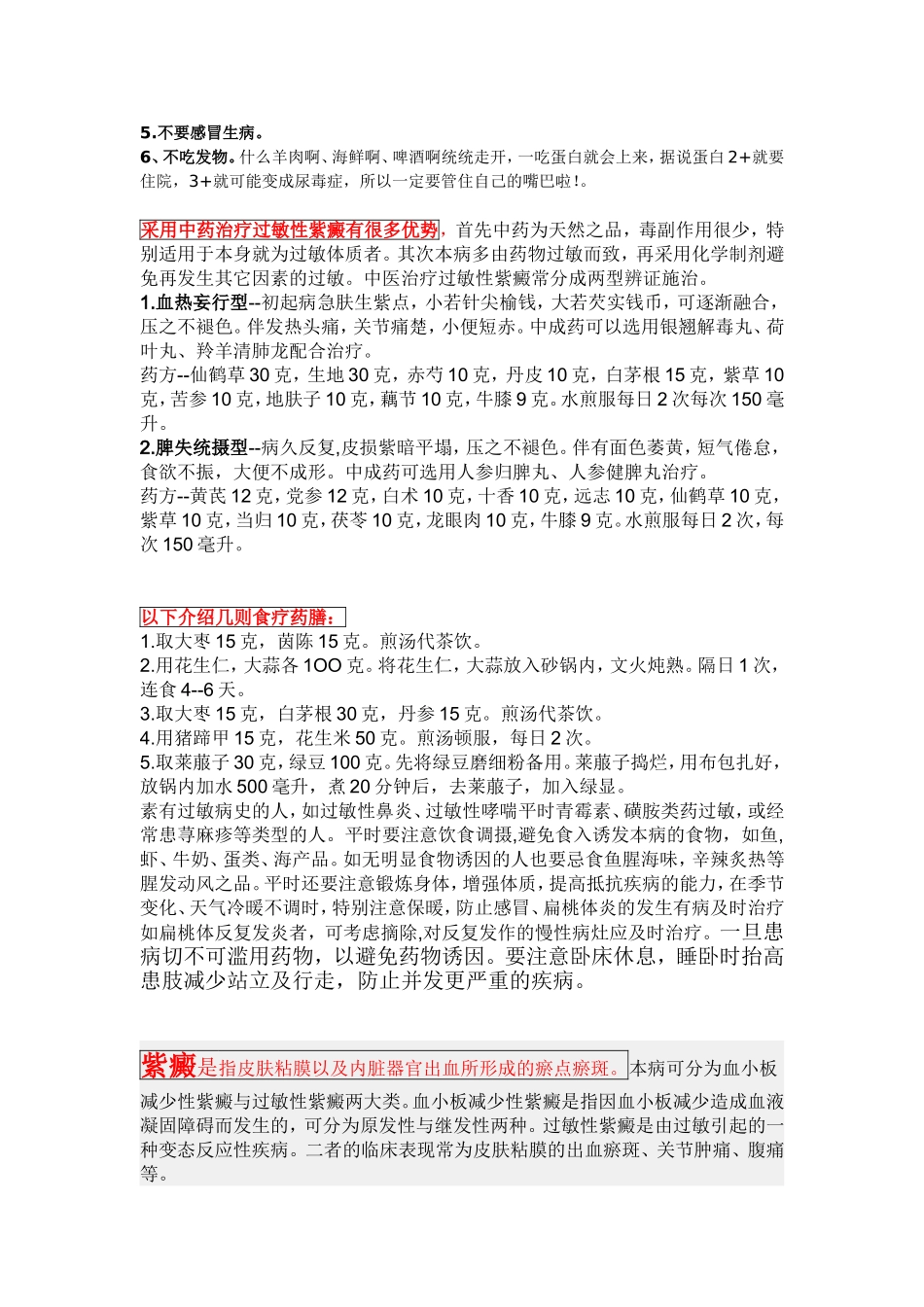 紫癜病注意点_第2页