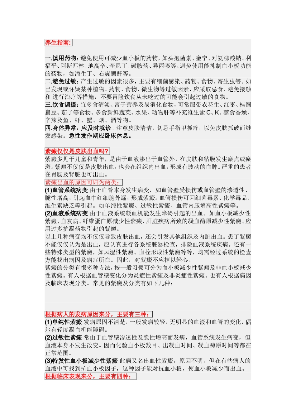 紫癜病注意点_第3页