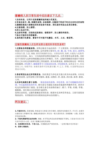 紫癜病注意点