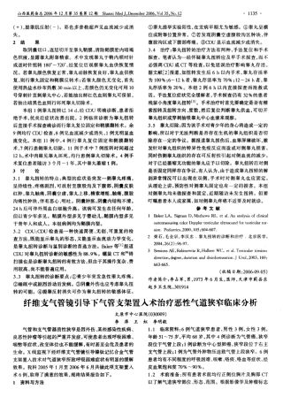 纤维支气管镜引导下气管支架置入术治疗恶性气道狭窄临床分析