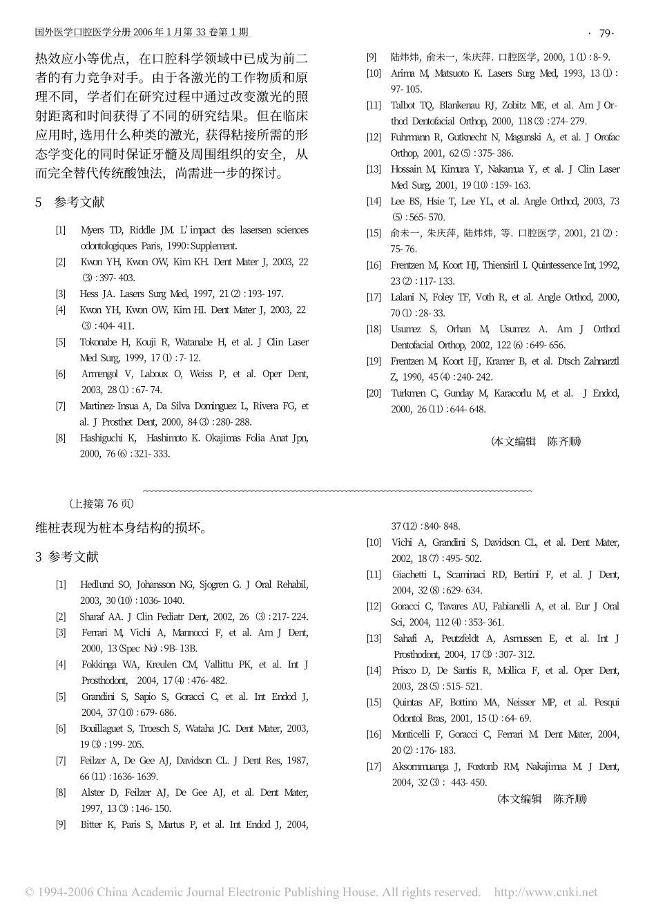 纤维树脂桩核的粘接与固位_第3页