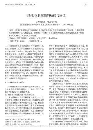 纤维树脂桩核的粘接与固位