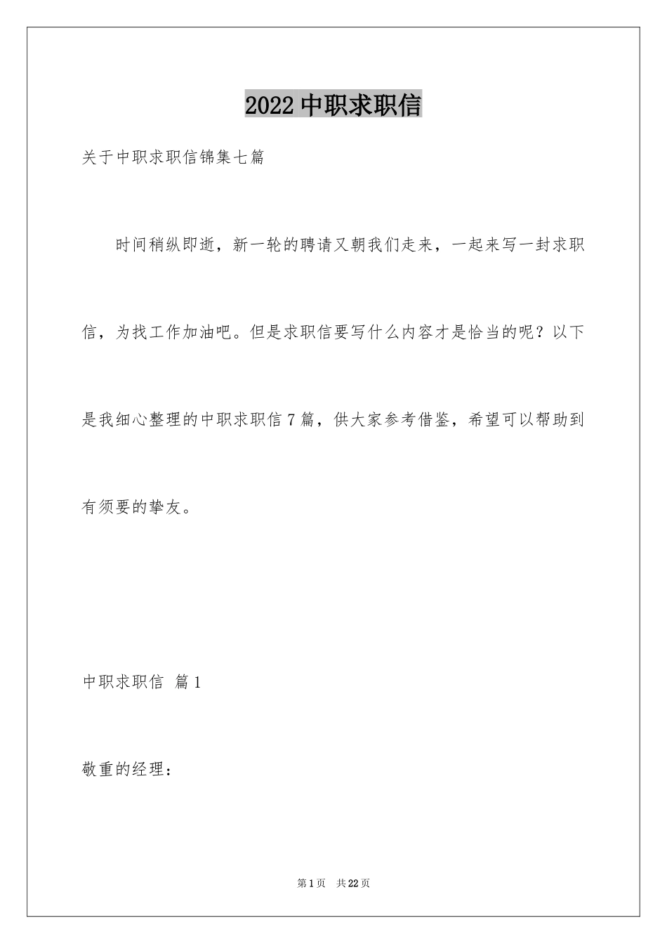 2024中职求职信_47_第1页