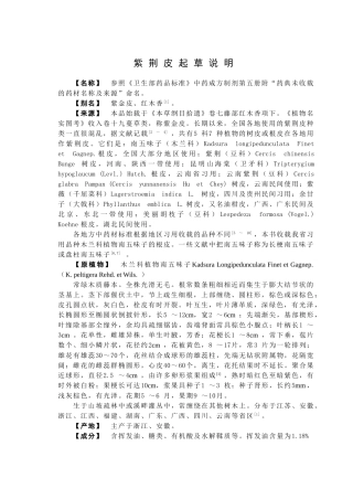 紫荆皮起草说明
