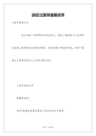 2024上班早退检讨书