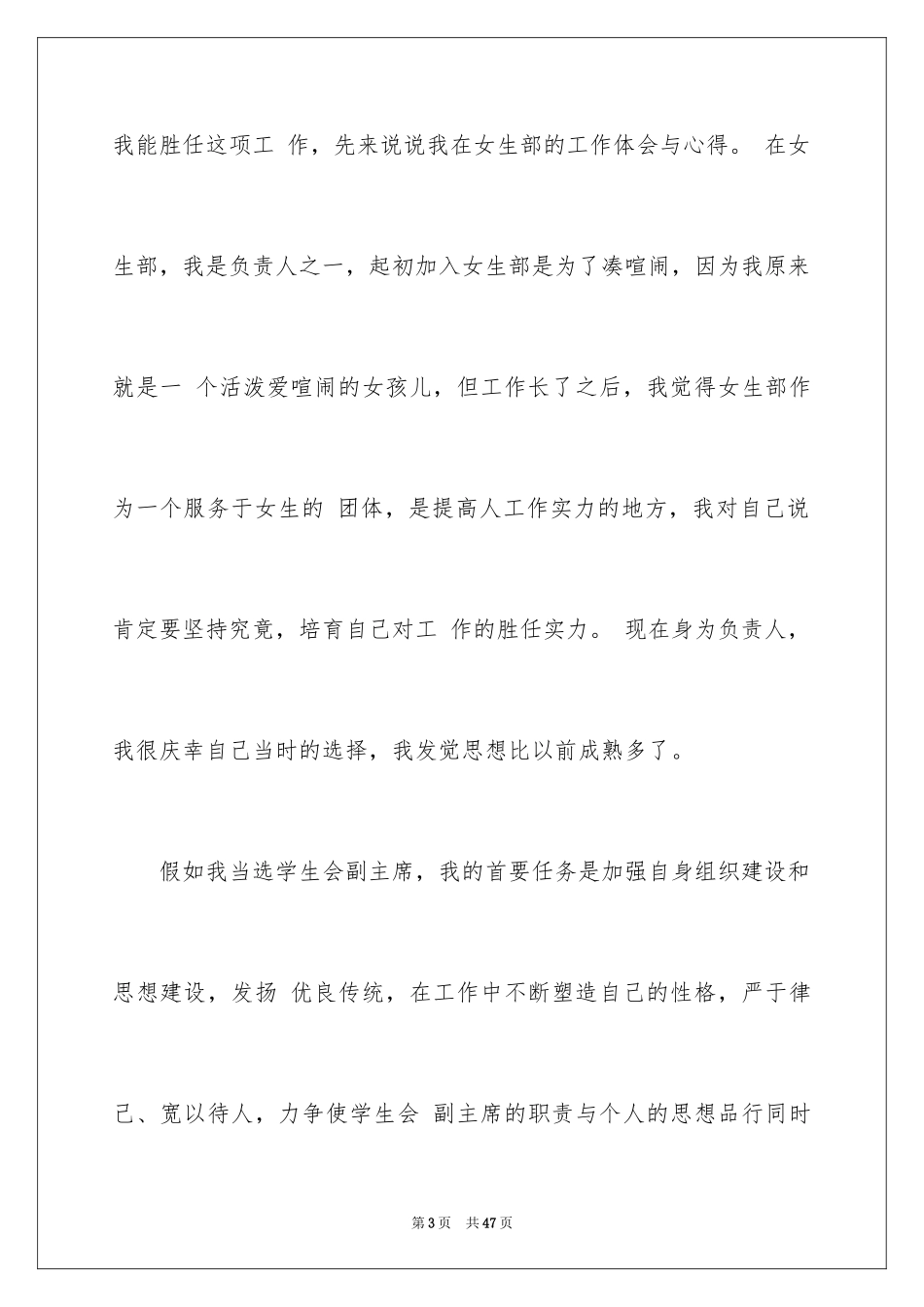 2024学生会卫生部竞选演讲稿_4_第3页