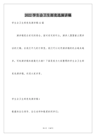 2024学生会卫生部竞选演讲稿_4