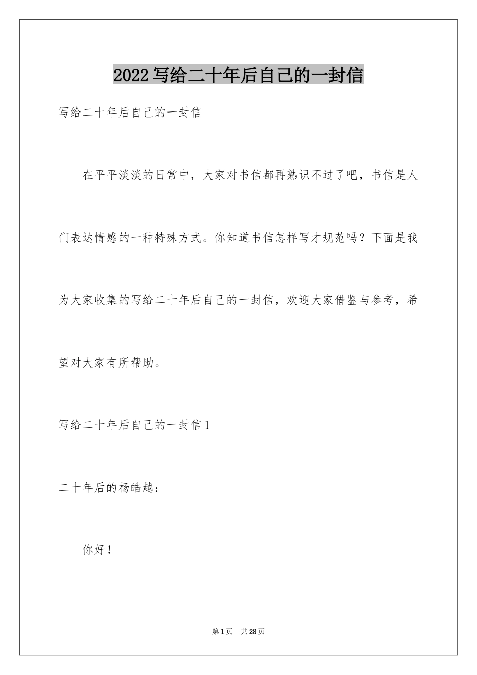 2024写给二十年后自己的一封信_1_第1页