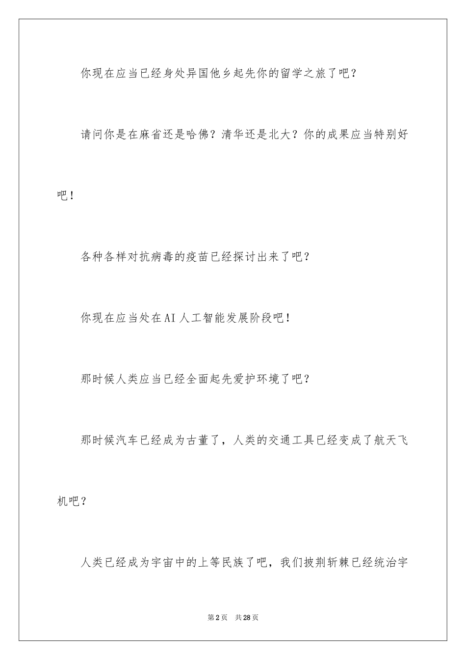 2024写给二十年后自己的一封信_1_第2页