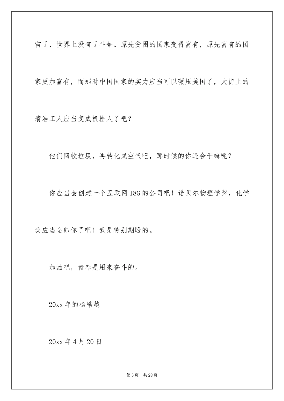 2024写给二十年后自己的一封信_1_第3页