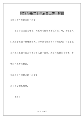 2024写给二十年后自己的一封信_1