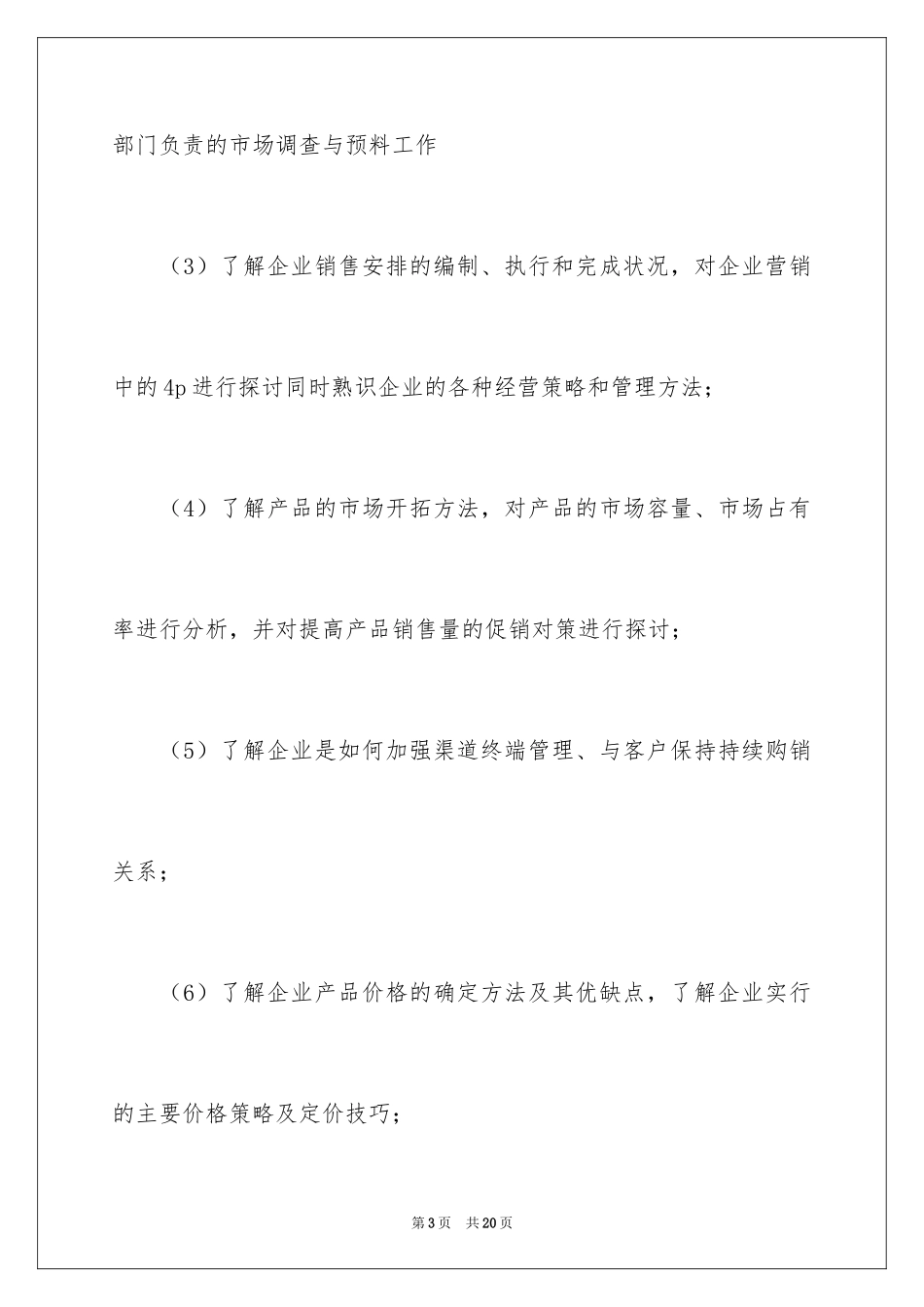 2024去超市实习报告_56_第3页