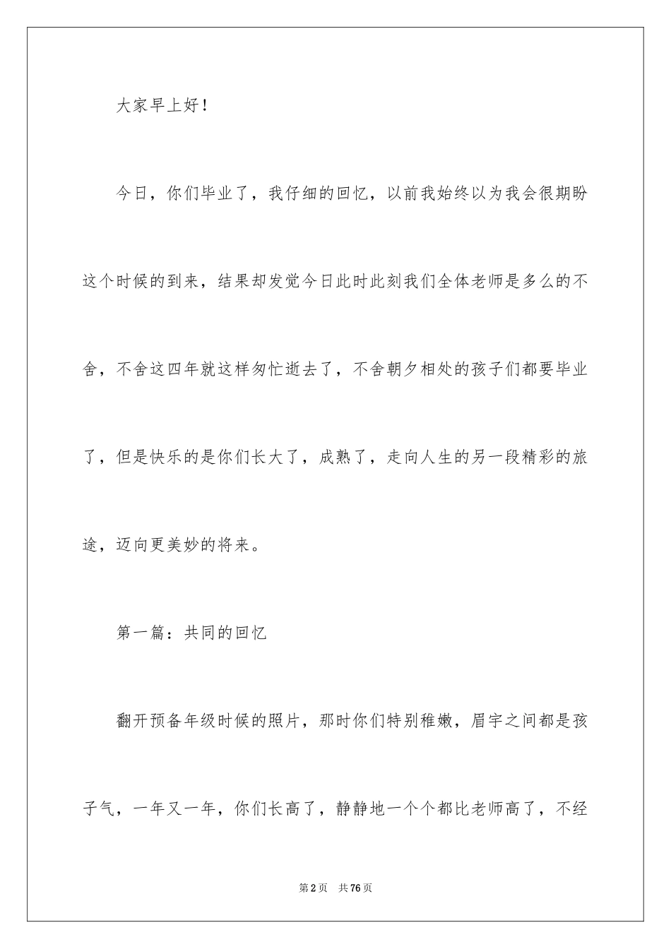 2024初三毕业感言_1_第2页