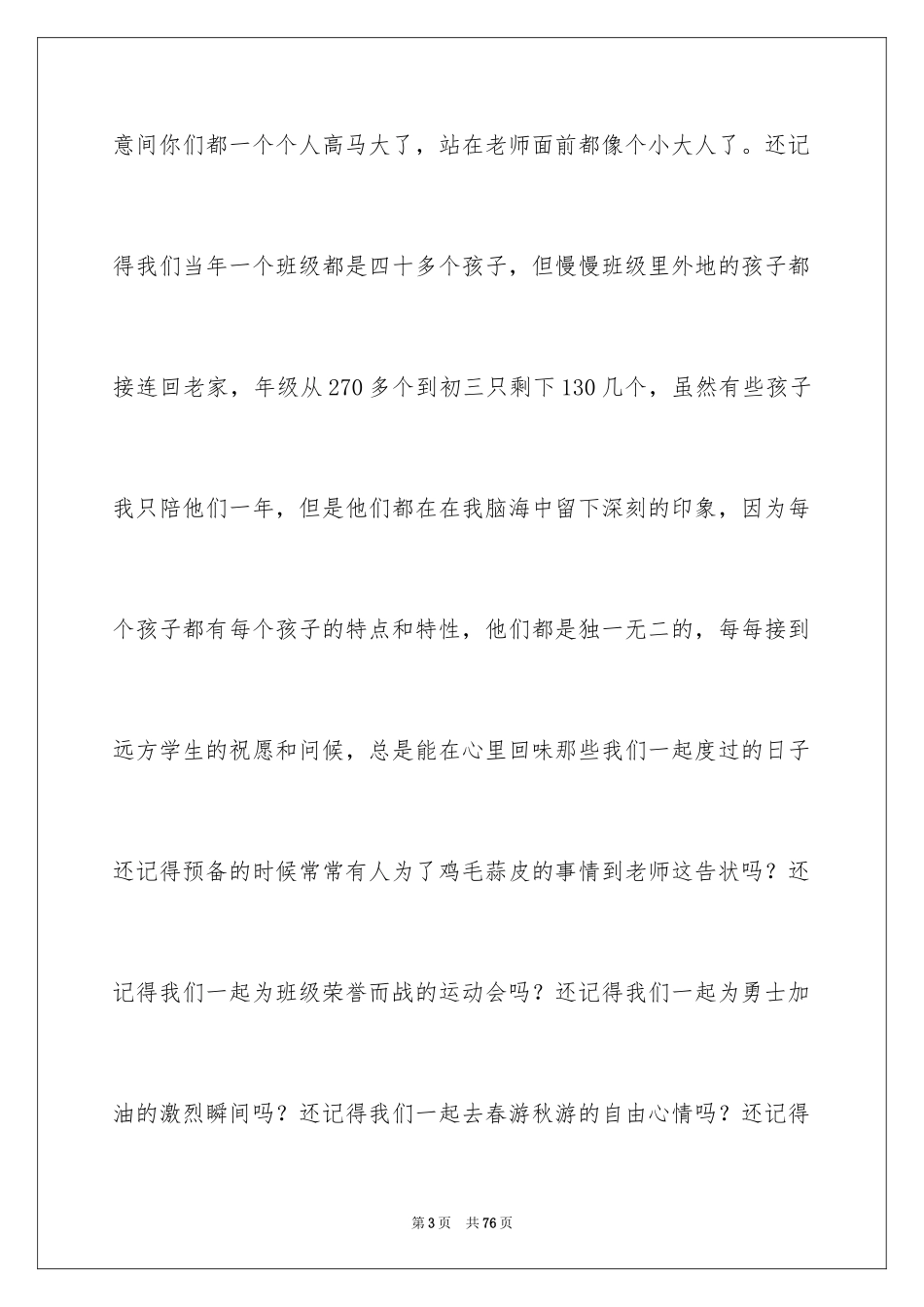 2024初三毕业感言_1_第3页