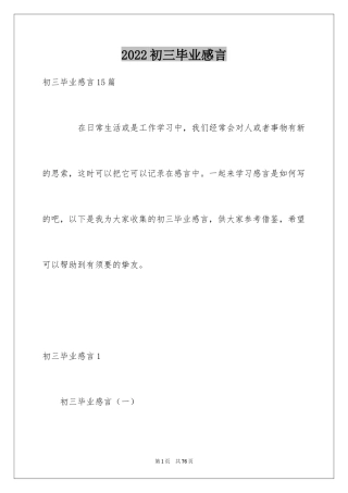 2024初三毕业感言_1