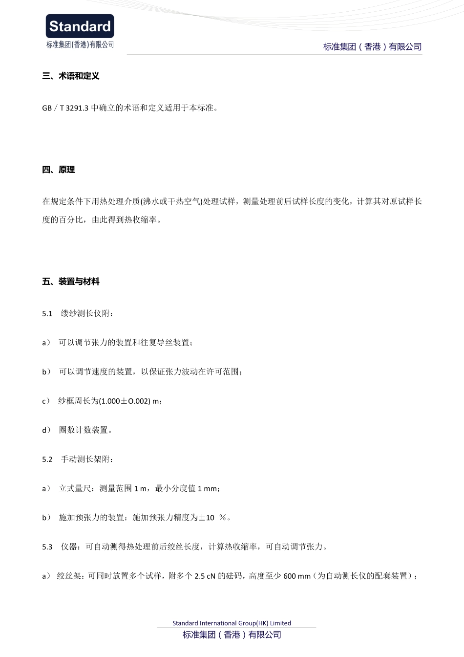 纤维热收缩试验仪实验方法_第2页