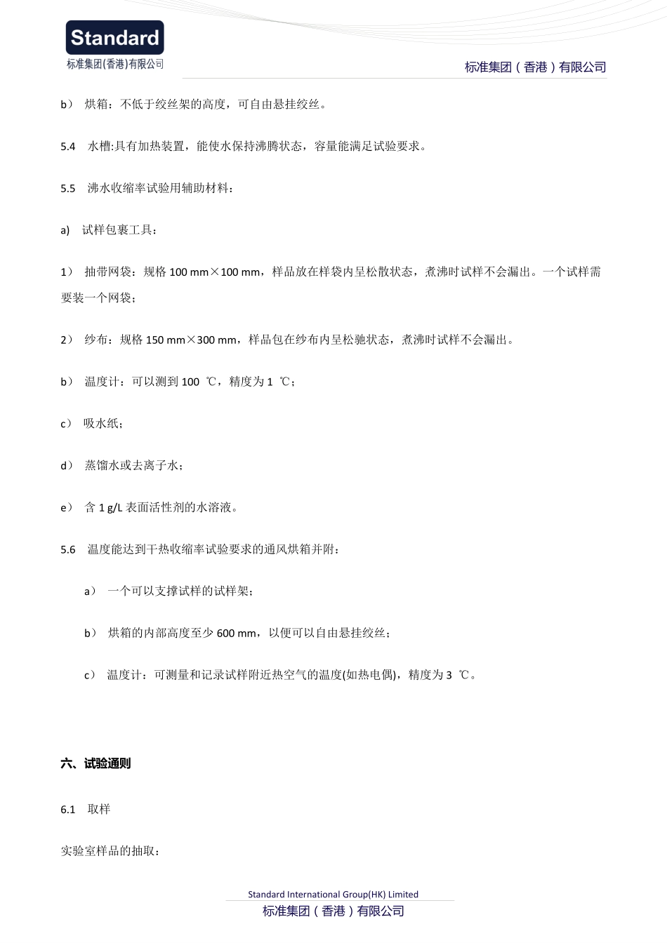纤维热收缩试验仪实验方法_第3页