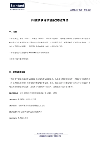 纤维热收缩试验仪实验方法