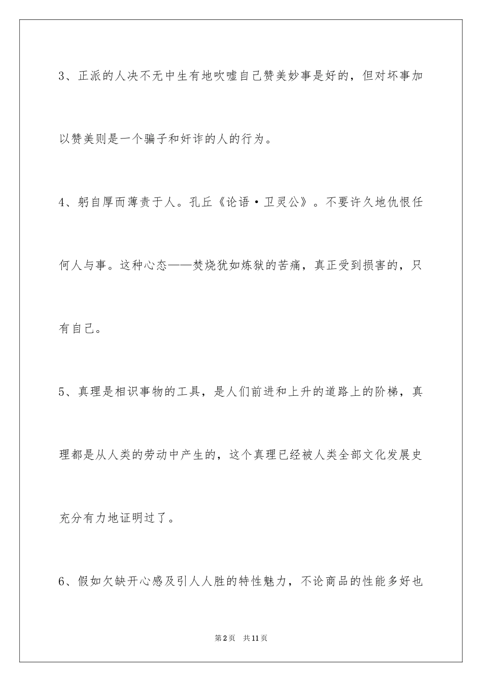 2024人生格言警句摘录56条_第2页