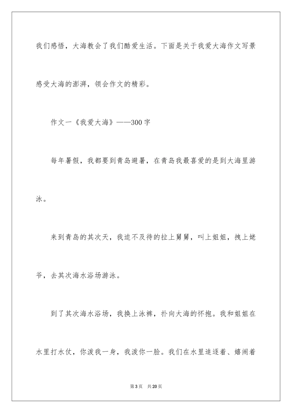 2024大海写景作文_46_第3页