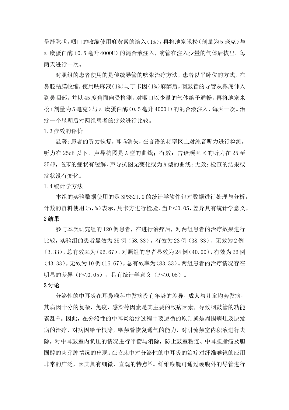 纤维喉镜进行咽鼓管吹张治疗对分泌性中耳炎的治疗效果_第2页