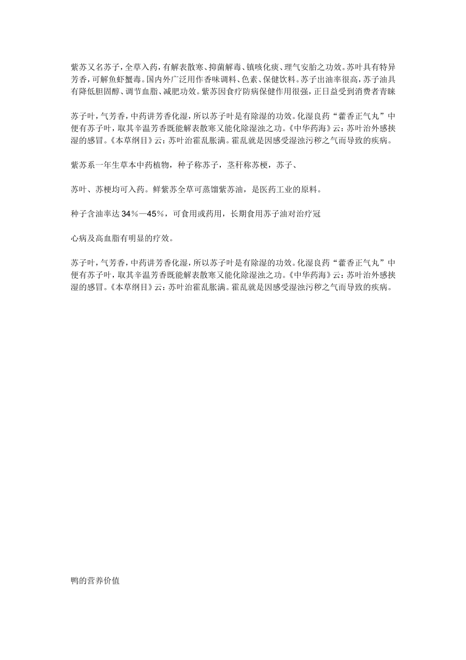 紫苏又名苏子_第1页