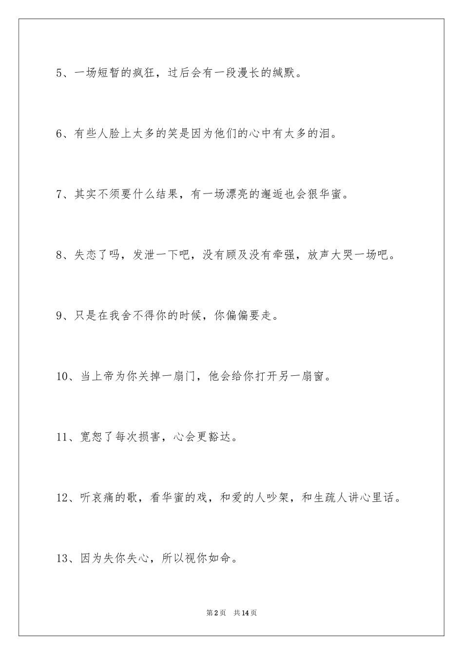 2024失恋的签名96条_1_第2页