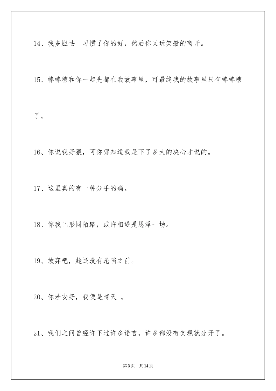 2024失恋的签名96条_1_第3页