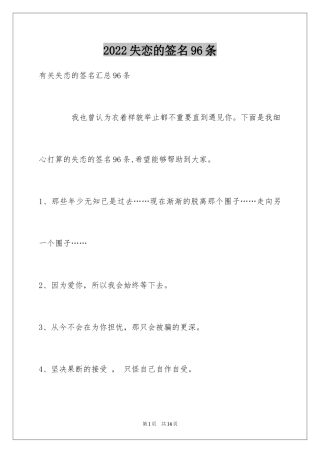 2024失恋的签名96条_1