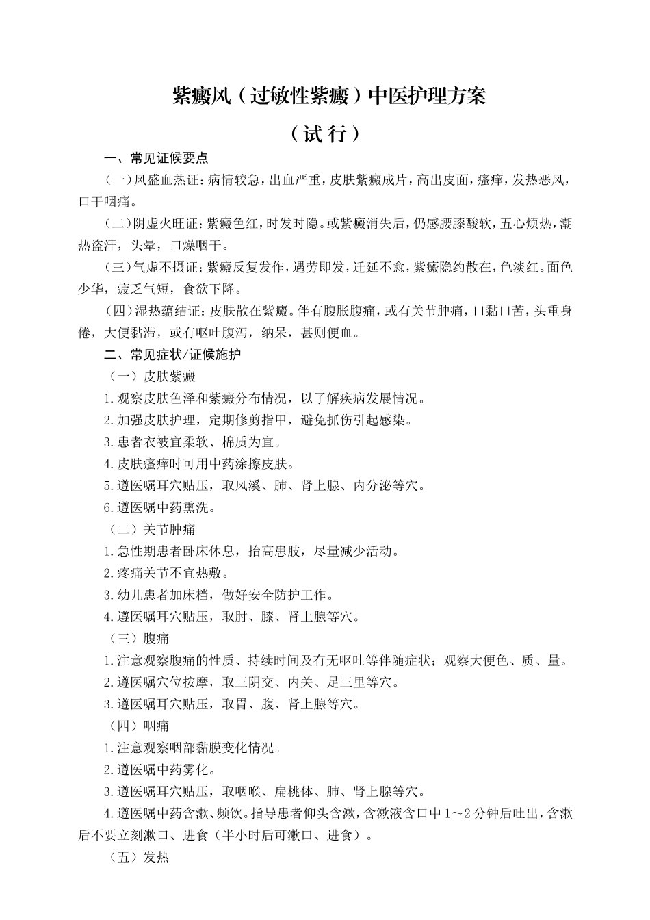 紫癜风(过敏性紫癜)_第1页