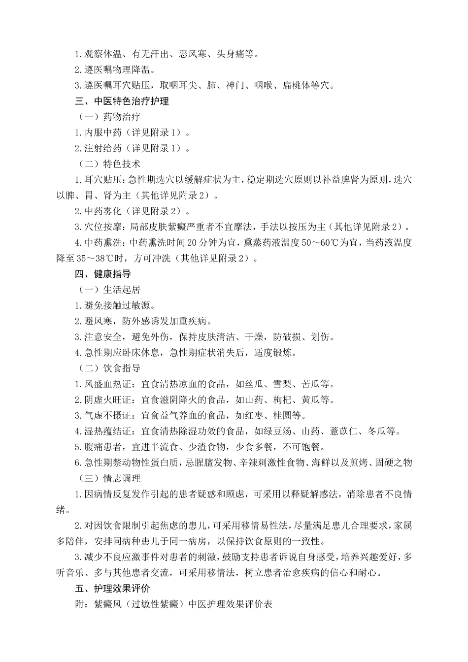 紫癜风(过敏性紫癜)_第2页