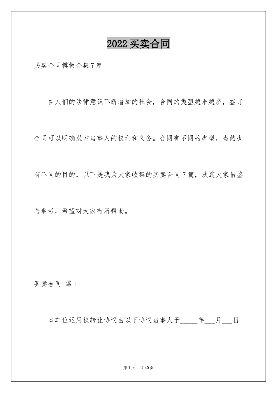 2024买卖合同_3108_第1页