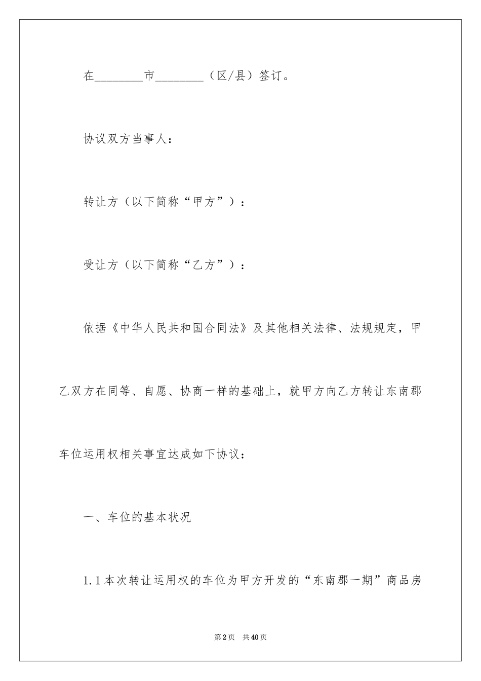 2024买卖合同_3108_第2页