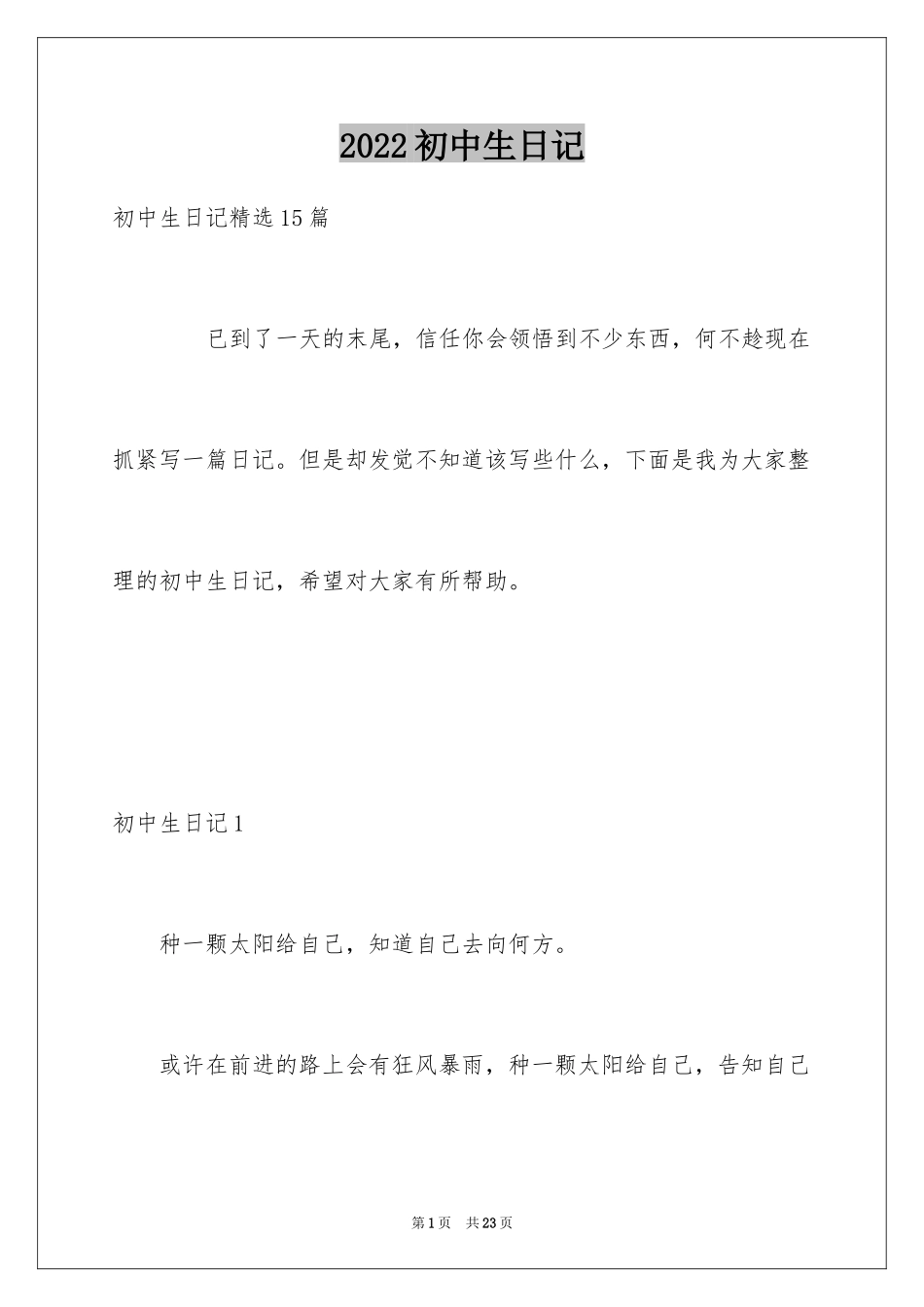 2024初中生日记_40_第1页