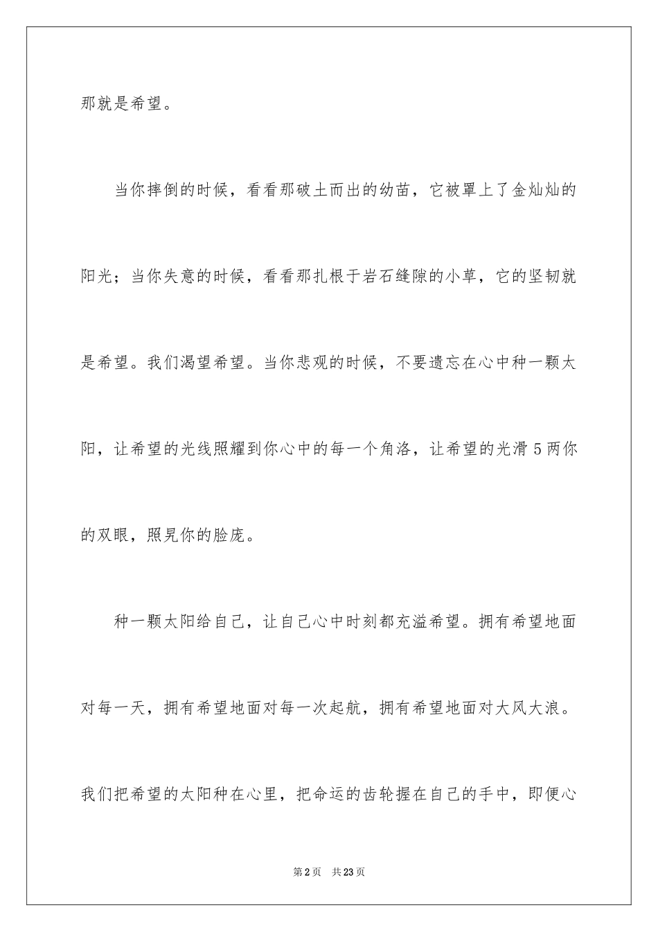 2024初中生日记_40_第2页