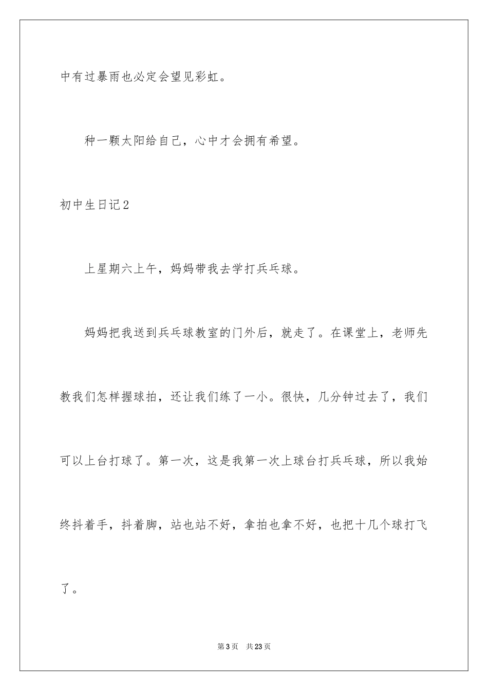 2024初中生日记_40_第3页