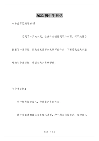 2024初中生日记_40
