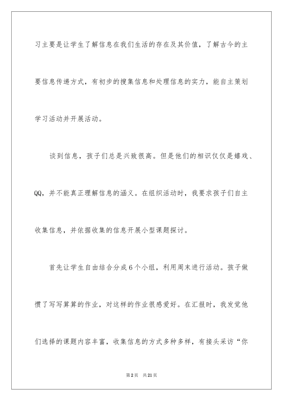 2024《走进信息世界》教学反思_第2页