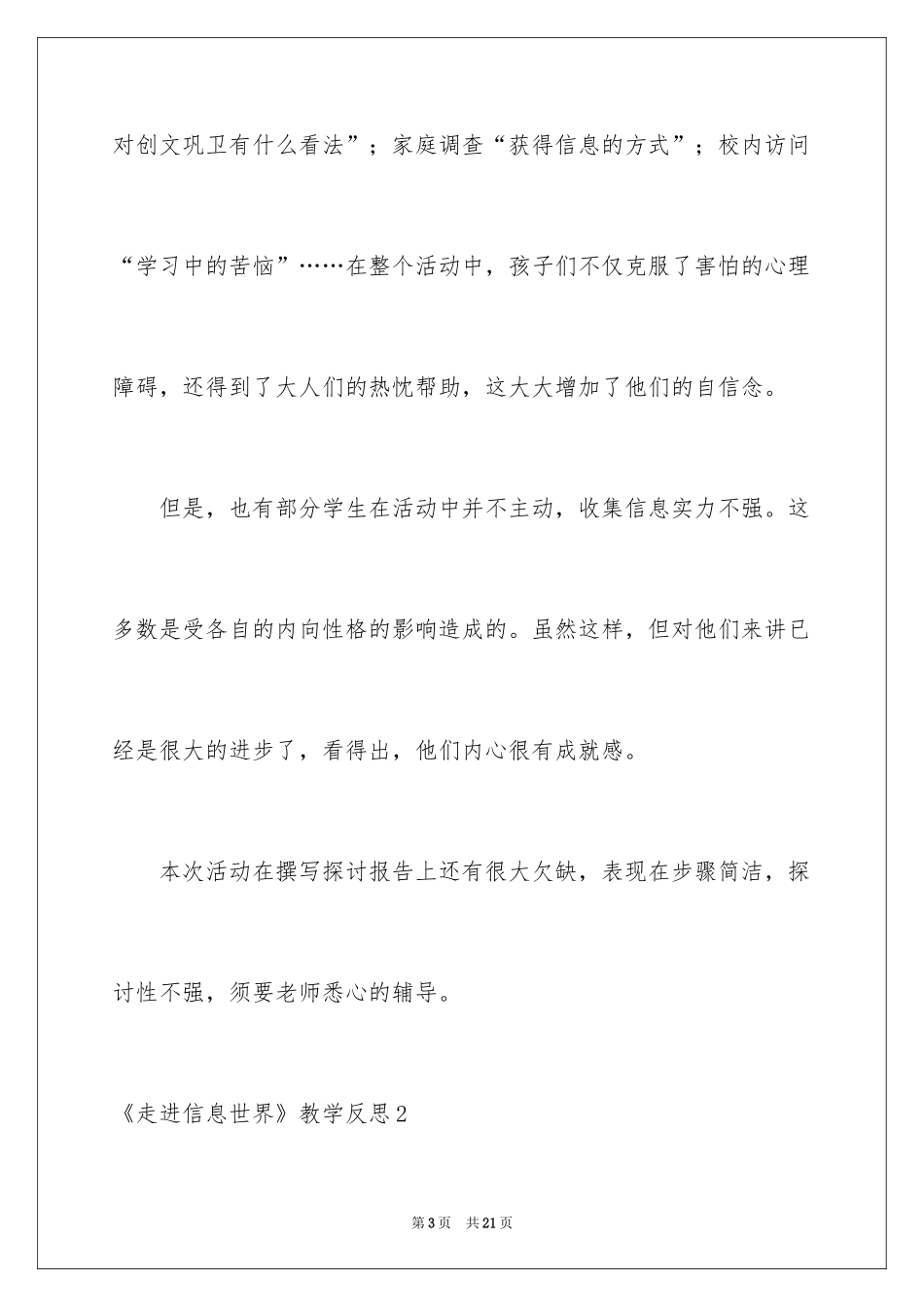 2024《走进信息世界》教学反思_第3页
