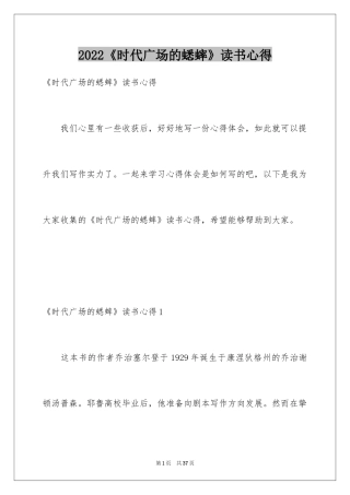 2024《时代广场的蟋蟀》读书心得_1