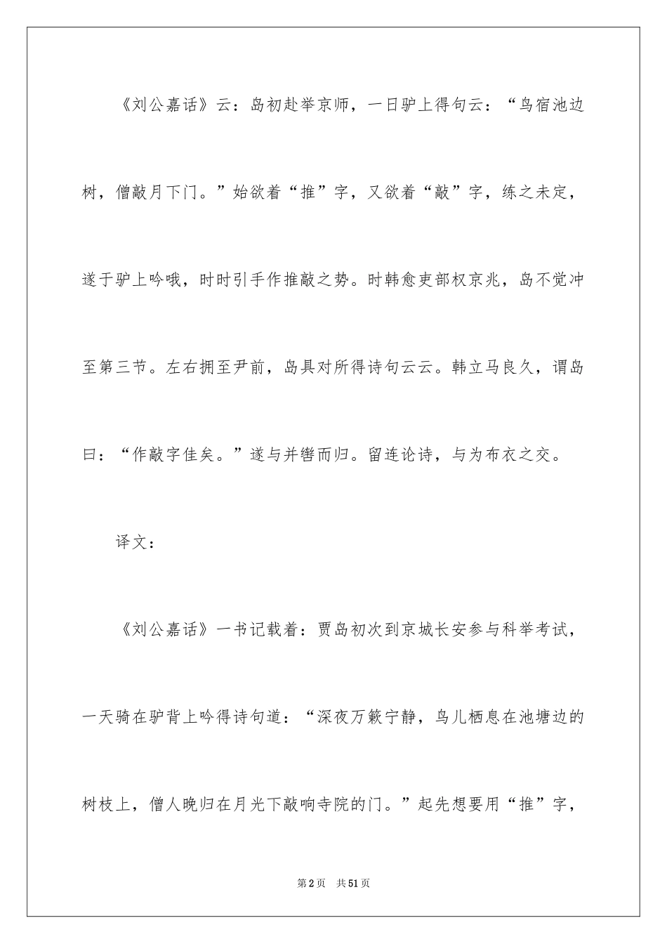 2024《推敲》教学反思_第2页