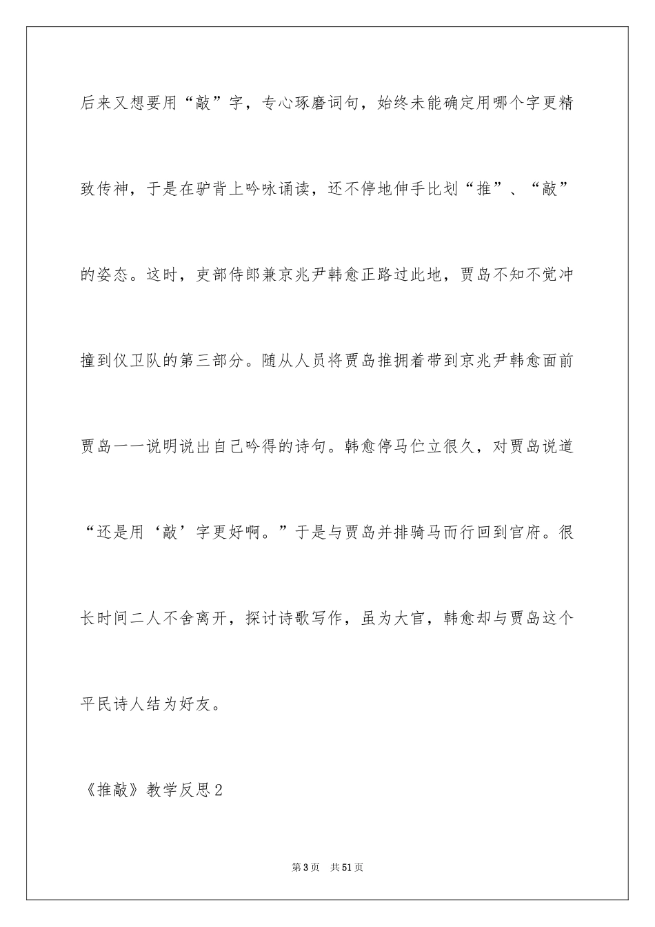 2024《推敲》教学反思_第3页