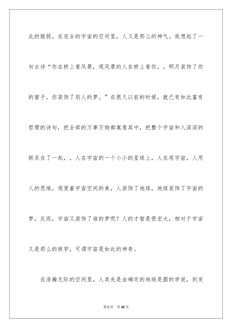 2024宇宙与人观后感_14_第2页