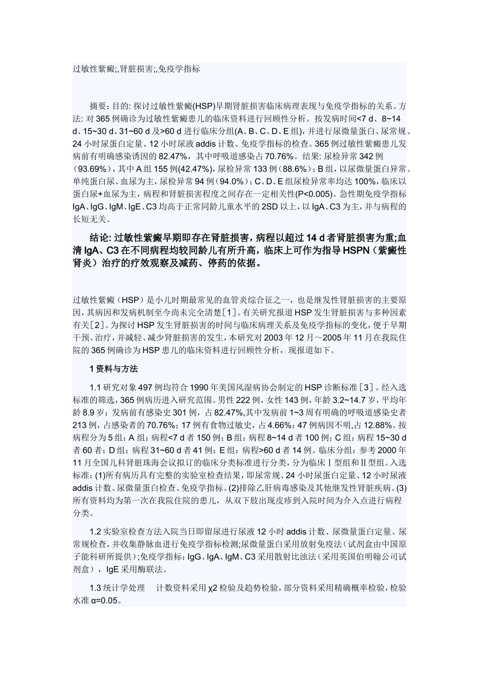 紫癜病例分析_第1页